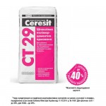 Штукатурка полимерцементная Ceresit CT 29 армированная 25кг